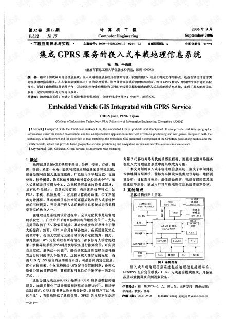 集成GPRS服務(wù)的嵌入式車載地理信息系統(tǒng)