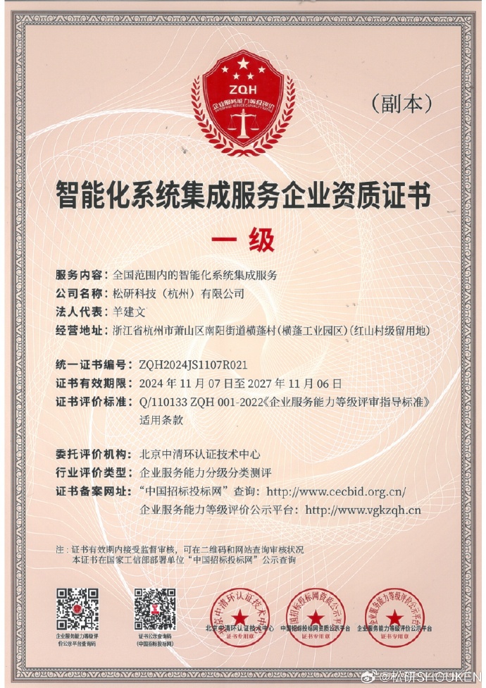 榮獲全國一級信息系統集成服務資質，開啟智能化新篇章